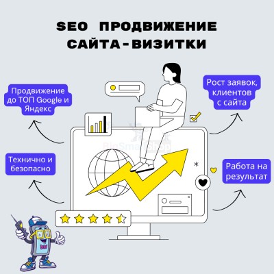Услуга SEO продвижение сайта-визитки - купить в Костеке